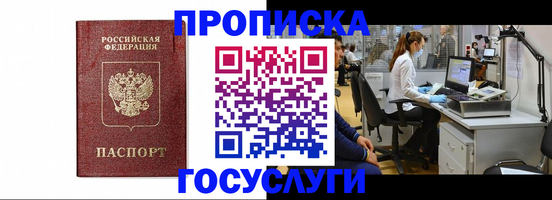 прописка для кредита в Ачинске