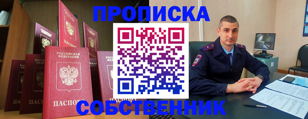 прописка законно в Ачинске