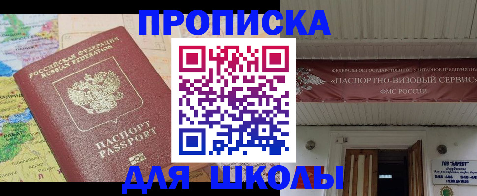 прописка законно в Ачинске