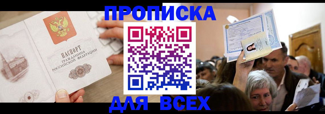 прописка для военкомата в Ачинске