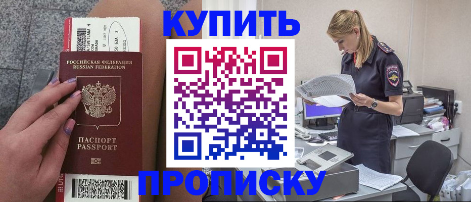 временная регистрация гарантия в Ачинске