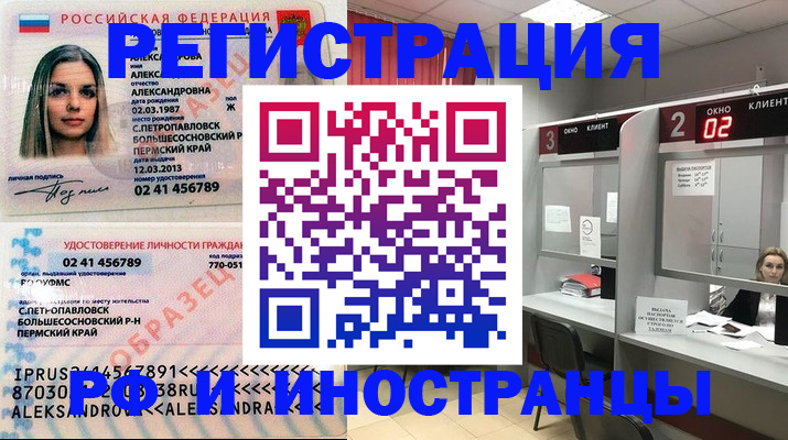 временная регистрация купить в Ачинске