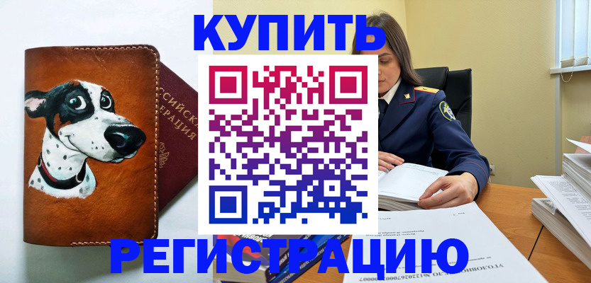 временная регистрация для всех в Ачинске