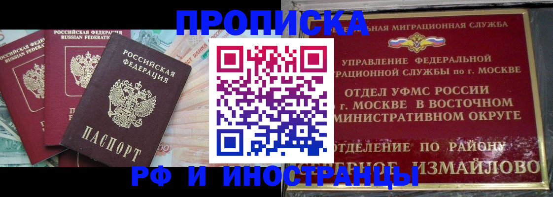 временная регистрация в Ачинске