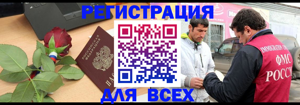 временная регистрация поиск в Ачинске