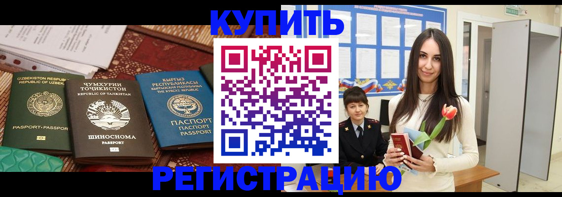 временная регистрация для всех в Ачинске