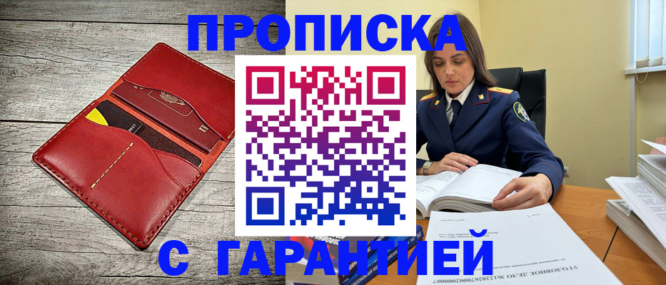 временная регистрация 2025 в Ачинске