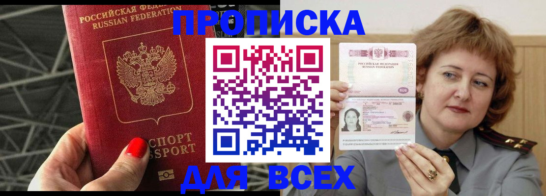 временная регистрация собственник в Ачинске