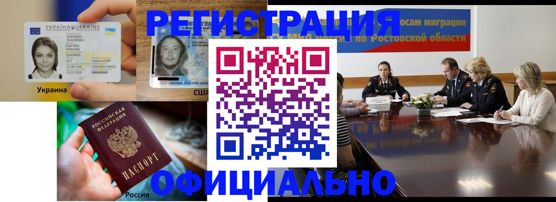 прописка иностранных граждан в Ачинске
